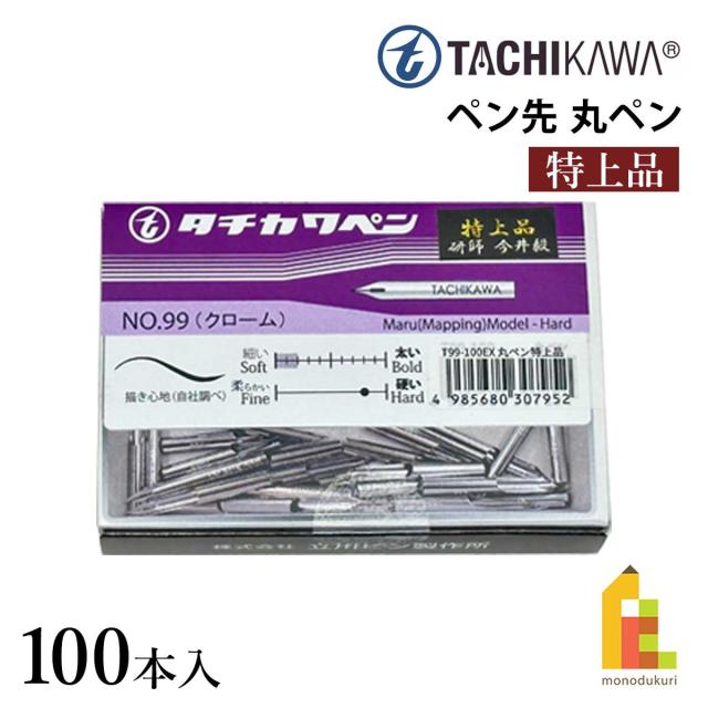立川ピン製作所 タチカワ 99 丸ペン 100本入 (特上品)