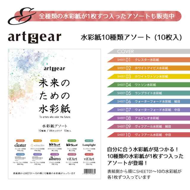 artgear 未来のための水彩紙 A4 50枚入り (ヴィフアール水彩紙 242g