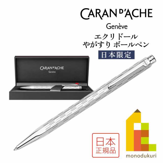 カランダッシュ エクリドール　やがすり(JP0890-YGSR21)の通販は