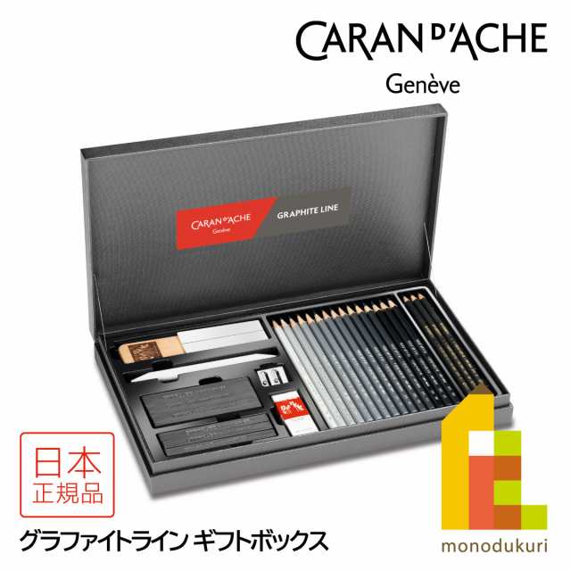 カランダッシュ(Caran d'Ache) 3000-415 グラファイトライン ギフトボックス (619797) プレゼント 贈り物 鉛筆 ペンシル