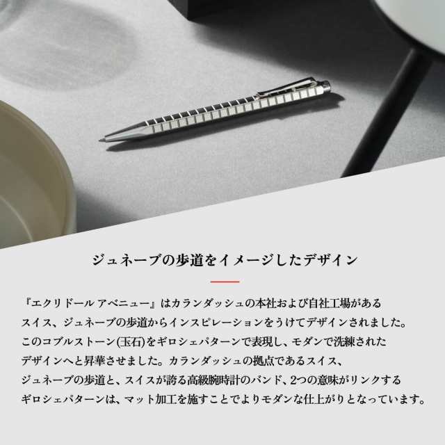 カランダッシュ エクリドール アベニュー ボールペン(0890-407