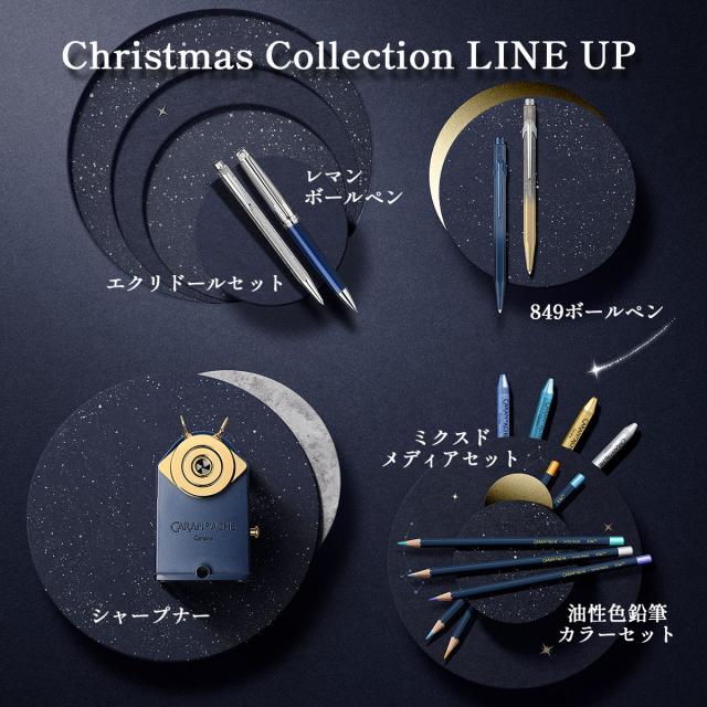 カランダッシュ(Caran d'Ache) コスミックブルー クリスマス 2024 849