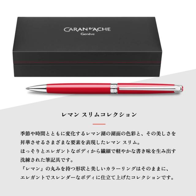 カランダッシュ レマン スリム エボニーブラック(4781-782)／スカーレットレッド(4781-770) ボールペン_1