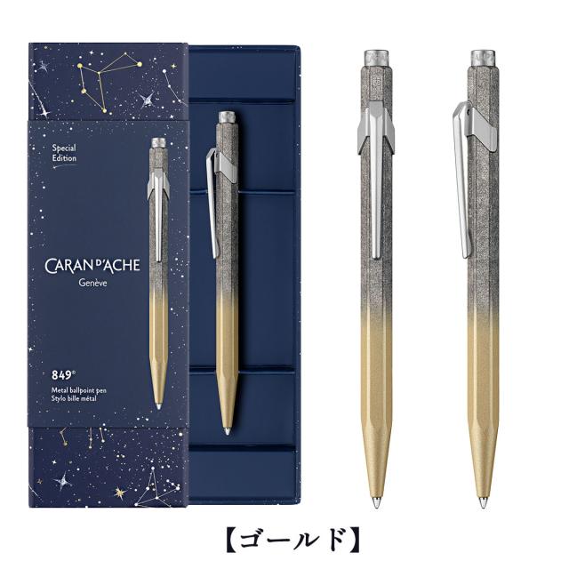 カランダッシュ(Caran d'Ache) コスミックブルー クリスマス 2024 849