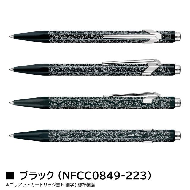 カランダッシュ 849 キース・へリング ブラック(NFCC0849-223