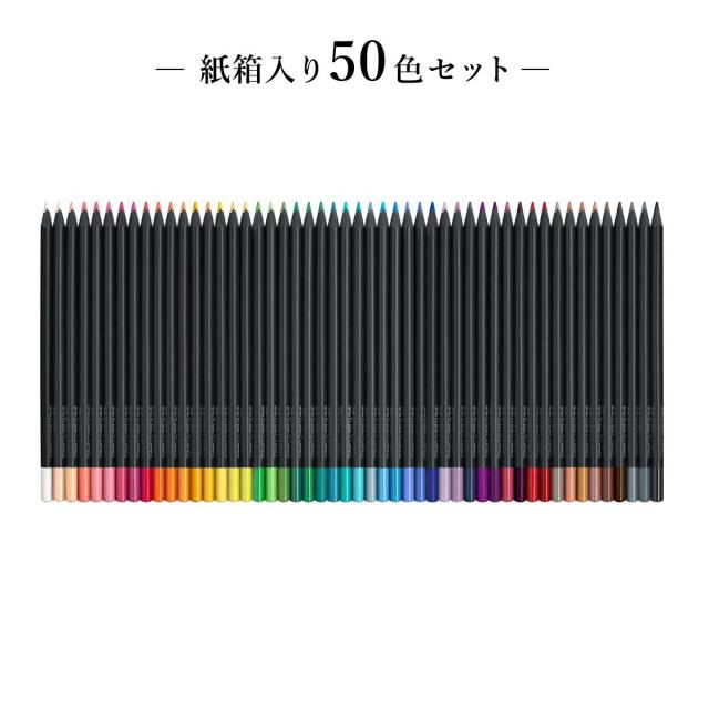 ファーバーカステル ブラックエディション色鉛筆セット 50色 紙箱入り