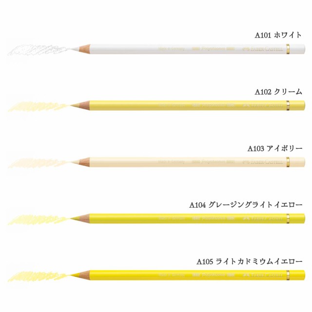 日本正規品】ファーバーカステル ポリクロモス色鉛筆【単色】全 日本正規品】ファーバーカステル ポリクロモス色鉛筆【単色】全