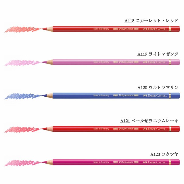 日本正規品ファーバーカステル ポリクロモス色鉛筆単色全色