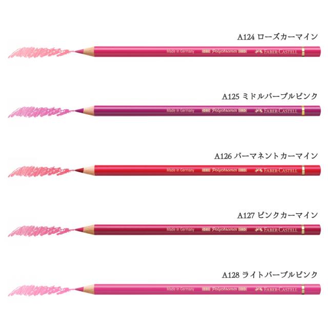 日本正規品】ファーバーカステル ポリクロモス色鉛筆【単色】全120色