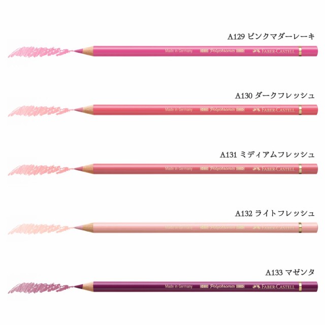 日本正規品】ファーバーカステル ポリクロモス色鉛筆【単色】全