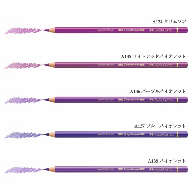 日本正規品】ファーバーカステル ポリクロモス色鉛筆【単色】全