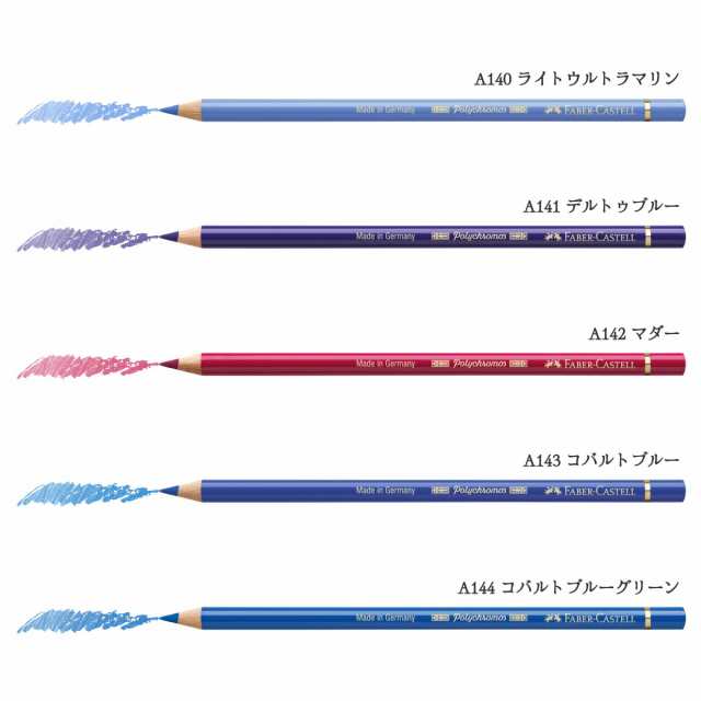 日本正規品】ファーバーカステル ポリクロモス色鉛筆【単色】全