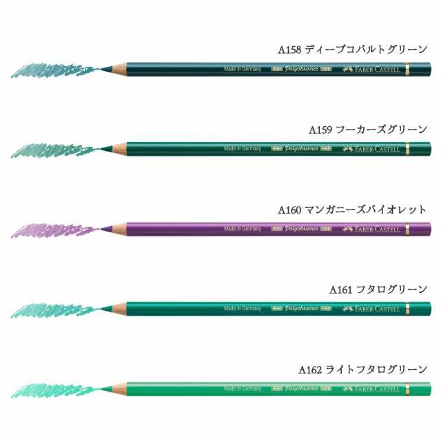 日本正規品】ファーバーカステル ポリクロモス色鉛筆【単色】全