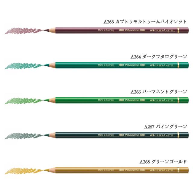 色鉛筆【ファーバーカステルポリクロモス】バラ81色、全部で107本 日本正規品】ファーバーカステル ポリクロモス色鉛筆【単色】全120色