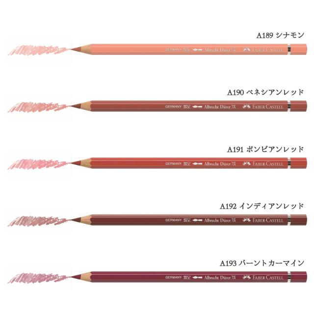 日本正規品】ファーバーカステル デューラー水彩色鉛筆【単色】全120色