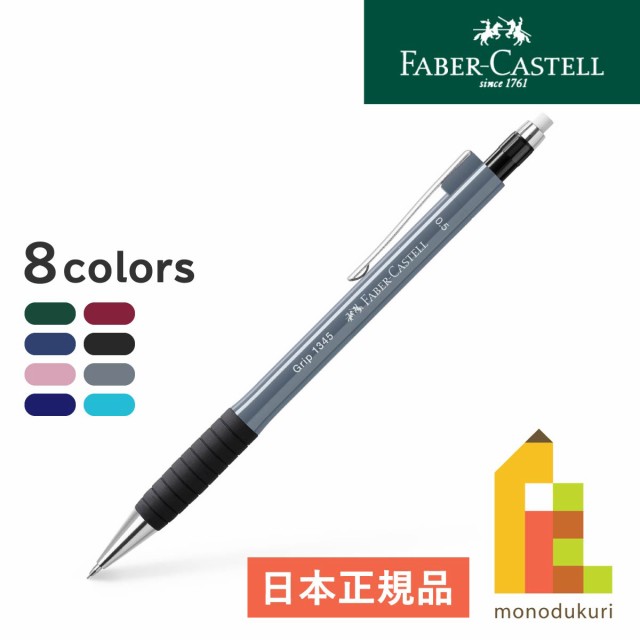 Faber-Castell シャープペンシルグリップ 1345 0.5mm ライトブルー