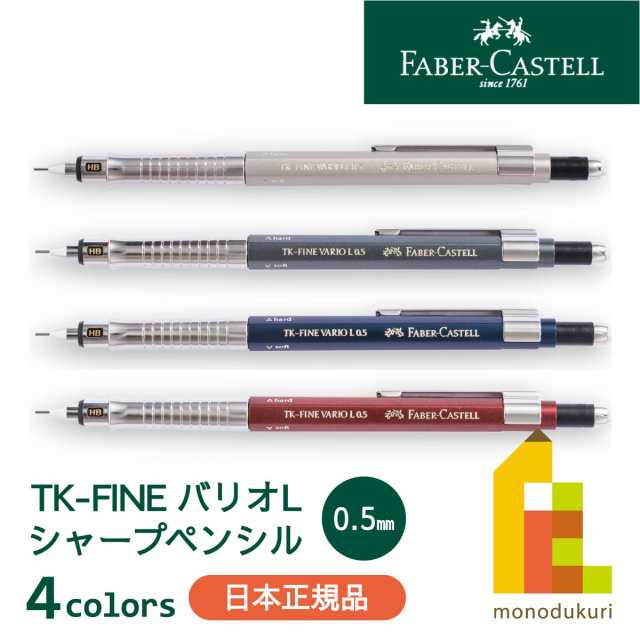 日本正規品】 ファーバーカステル TK-FINE バリオLシャープ 日本正規品】 ファーバーカステル TK-FINE バリオLシャープ