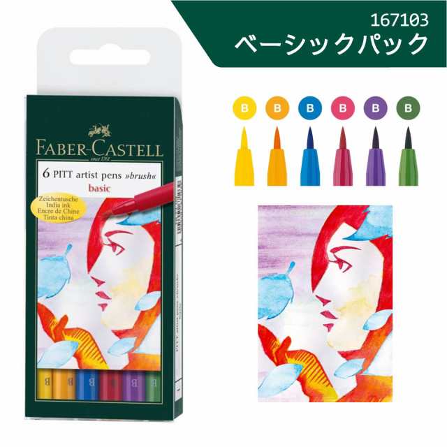 ファーバーカステル PITTアーティストペン 6色セット faber castell