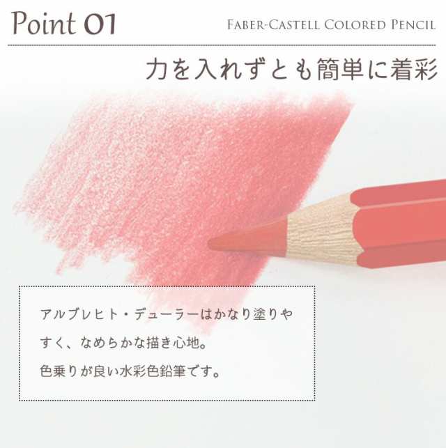 日本正規品 ファーバーカステル アルブレヒト・デューラー水彩色鉛筆