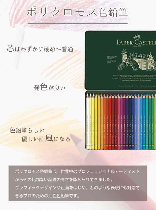 ファーバーカステル ポリクロモス色鉛筆 60色 缶入 日本正規品 110060