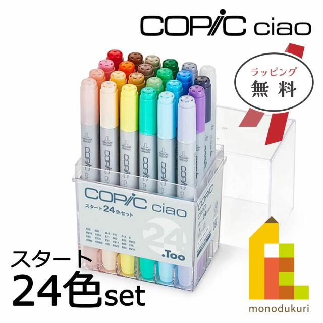 コピック コピックチャオ スタート 24色 セット 12503045