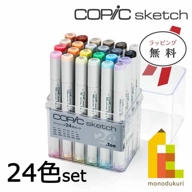 コピック コピックスケッチ ベーシック 24色セット 12502082 Too コピック Too copic ラッピング無料