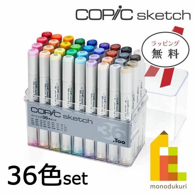 コピック コピックスケッチ ベーシック 36色セット 12502083 Too コピック Too copic ラッピング無料