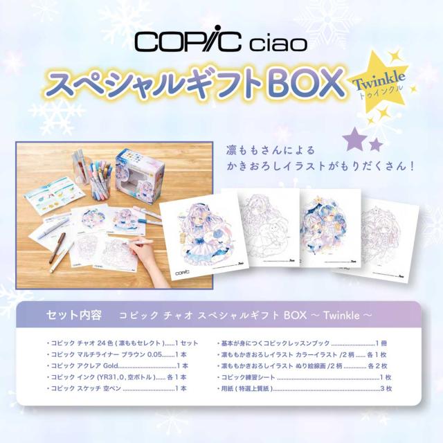 数量限定品)無料ラッピング可 Too コピックチャオ スペシャルギフトBOX
