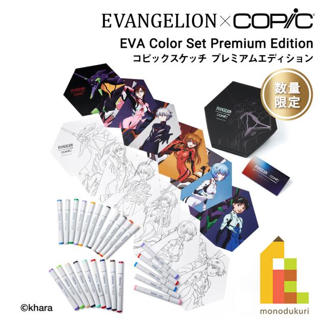 (10%OFF)(数量限定) Too コピック EVANGELION×COPIC EVA Color Set コピックスケッチ プレミアムエディション (12502133) エヴァンゲリオン