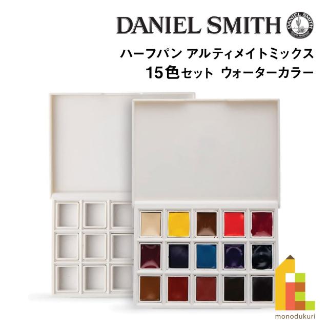 ダニエルスミス ウォーターカラー ハーフパン アルティメイトミックス15色セット (285650009) ネコポス可