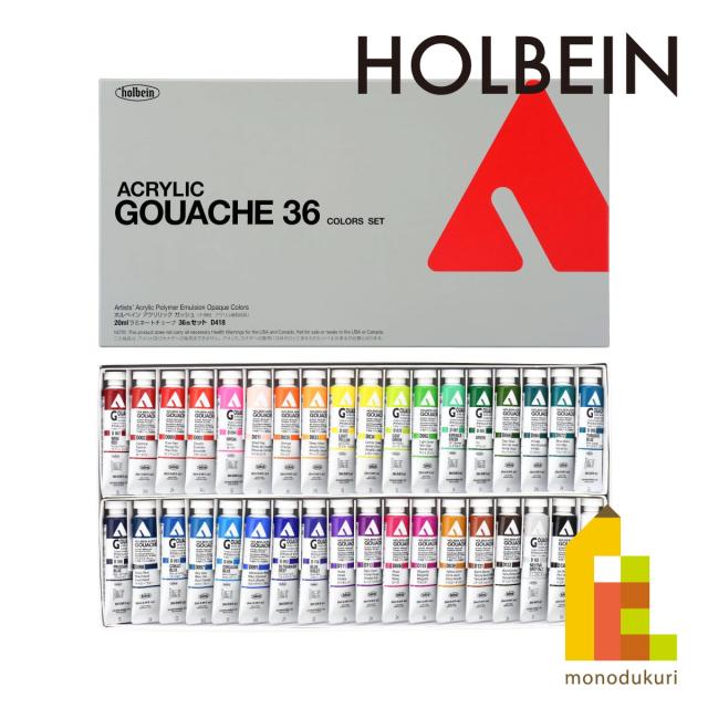 ホルベイン アクリリック ガッシュ 20ml 36色セット D418 絵具 アクリル絵の具