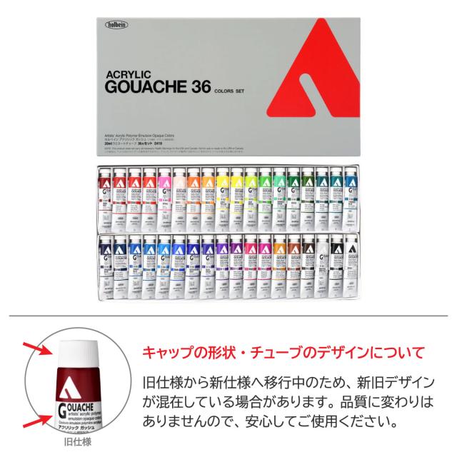 ホルベイン アクリリック ガッシュ 20ml 36色セット D418 絵具