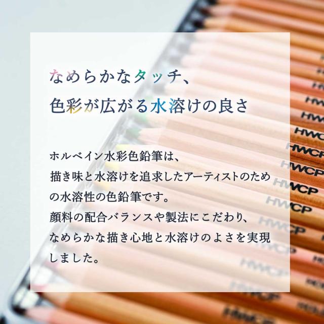 ホルベイン 水彩色鉛筆 50色セット (21195) 水彩画 なめらかな書き心地_1