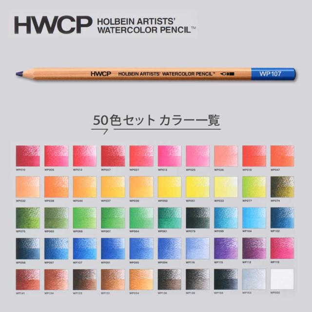 ホルベイン 水彩色鉛筆 50色セット (21195) 水彩画 なめらかな書き心地_4