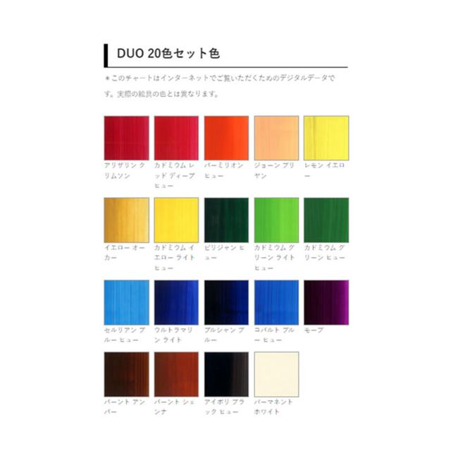 ホルベイン 水可溶性油絵具 デュオ 20本セット_1