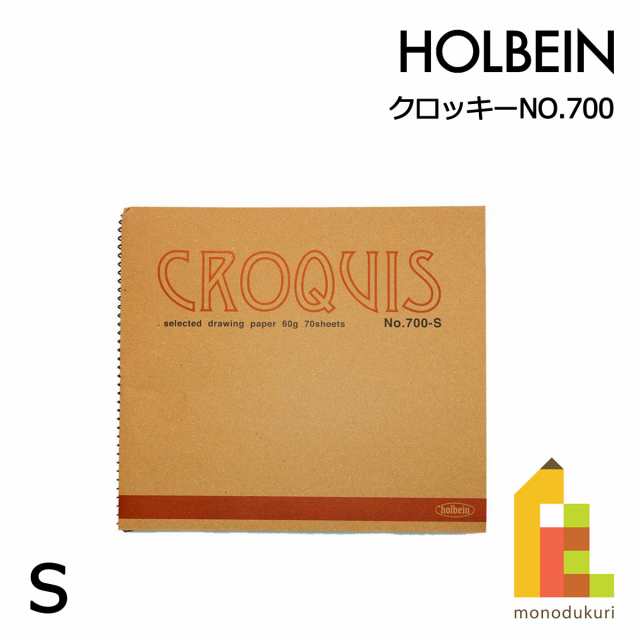 ホルベイン クロッキーブック NO.700 中紙 Nクロッキー紙 50K 60g 70枚とじ 270-155 Sの通販はau PAY マーケット -  ArtCraft Lab