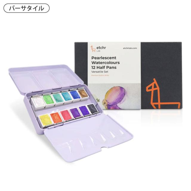エッチャー(Etchr) パールセント 固形水彩絵具 12色セット ハーフパン (ゴールデン 275249/バーサタイル 275250)_12