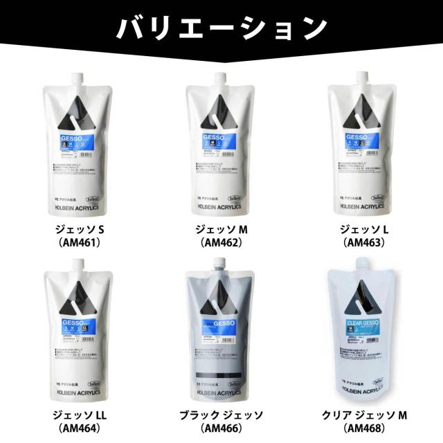 (未使用･未開封品)　ホルベイン ジェッソ L 粗粒子詰替用 AM463 900ml kmdlckf ホルベイン ジェッソL 粗粒子タイプ AM433 (300mlスタンドパック