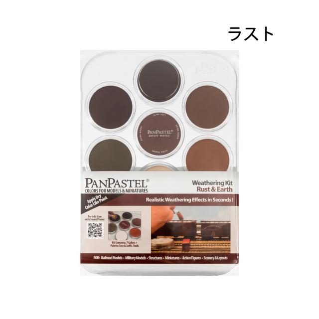 ホルベイン パンパステル 7色セット ラスト グレイ シーナリー_1