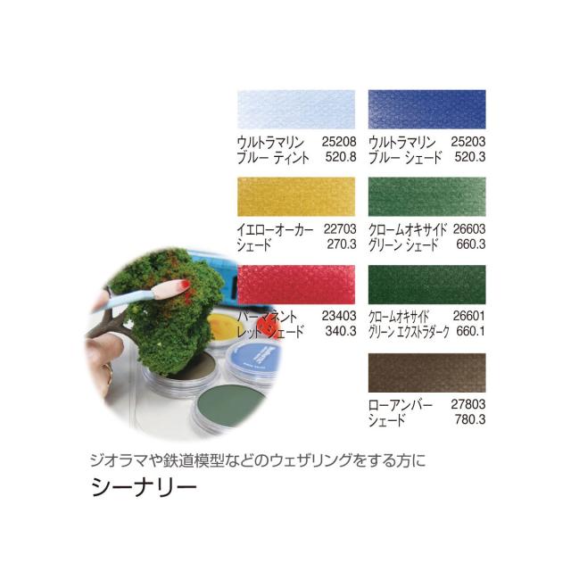 ホルベイン パンパステル 7色セット ラスト グレイ シーナリー_6
