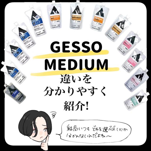 ホルベイン アクリル絵具下地材 ジェッソ 900ml【S/M/L/LL