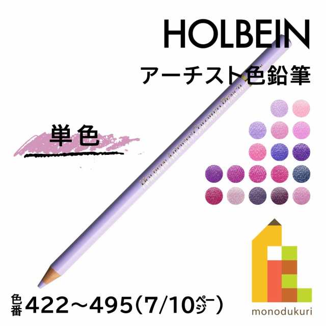 楽天市場】【メール便OK】ホルベイン アーチスト色鉛筆 単色