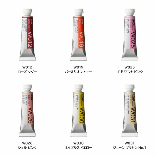 ☆お求めやすく価格改定☆ ホルベイン 透明水彩絵具2号 5ml 全108色 A色002〜038 バラ売り