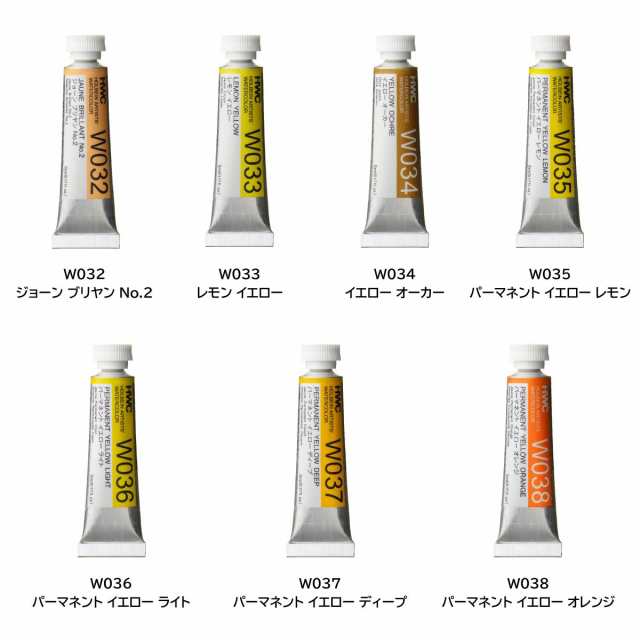 ホルベイン 透明水彩絵具2号(5ml)【単色】全108色（A色002〜038）【1/8