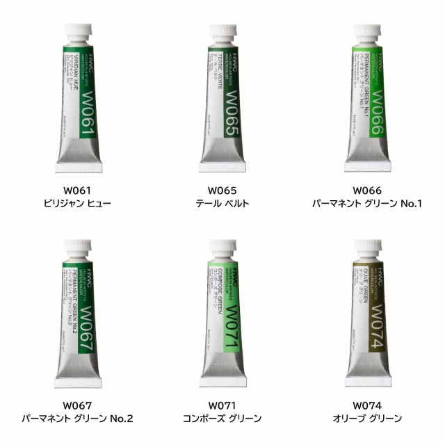 再入荷/予約販売! ホルベイン 透明水彩絵具2号 5ml 全108色 A色061