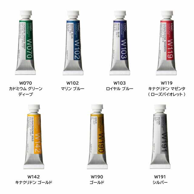 ホルベイン 透明水彩絵具2号(5ml)全108色（B色008〜175） バラ売り