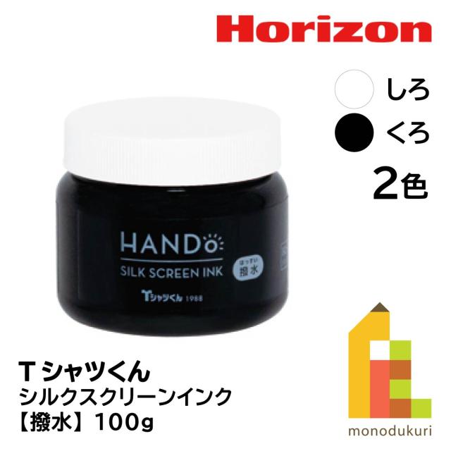 ホリゾン(旧:太陽精機) Tシャツくん シルクスクリーンインク 撥水