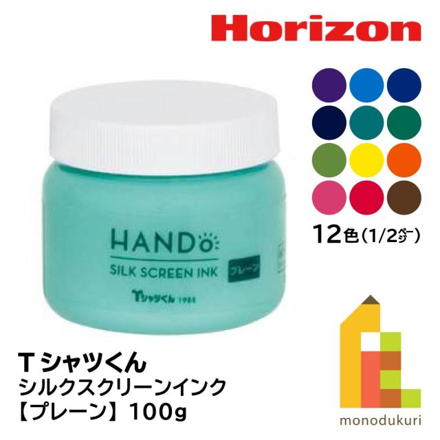 Tシャツくん 本体 インク 一式セット シルクスクリーン ホリゾン Amazon | ホリゾン(Horizon) シルクスクリーン印刷キット T