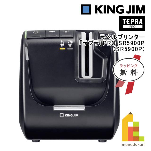 キングジム(Kingjim) ラベルプリンター「テプラ」PRO SR5900P (SR5900P