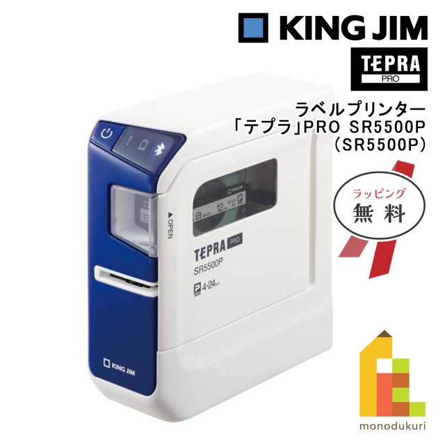 キングジム(Kingjim) ラベルプリンター「テプラ」PRO SR5500P (SR5500P)
